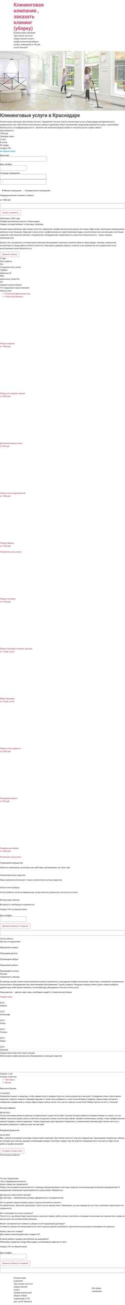 Screenshot dostoyaniecleanliness.ru