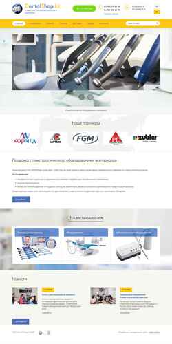 Ekraanipilt dentalshop.kz