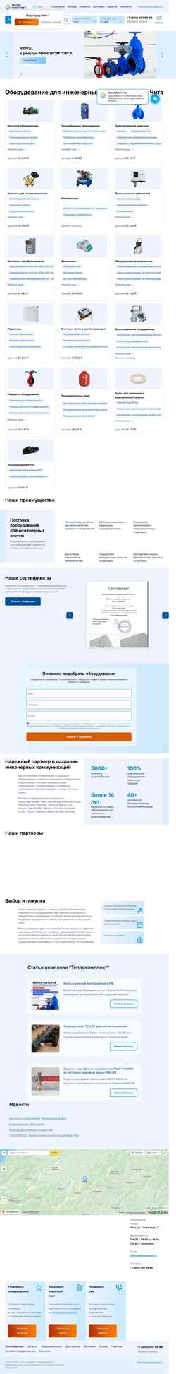 Скриншот chita.teplokomplect.ru