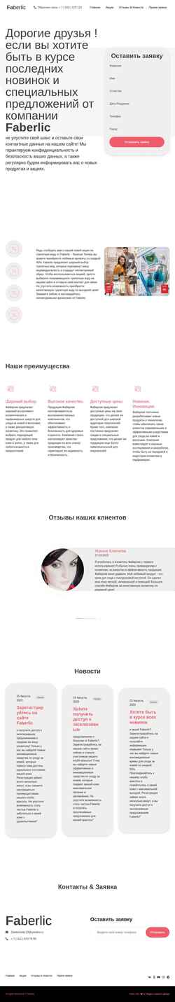 Screenshot e-faberlic.ru