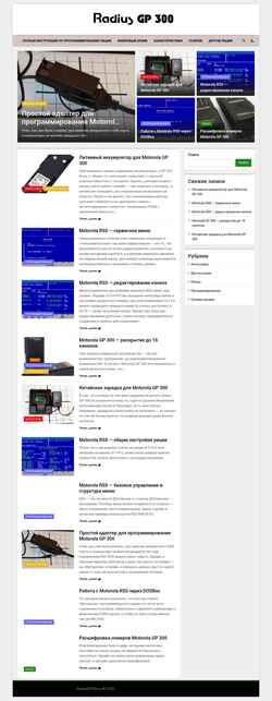 Captura de pantalla radiusgp300.ru