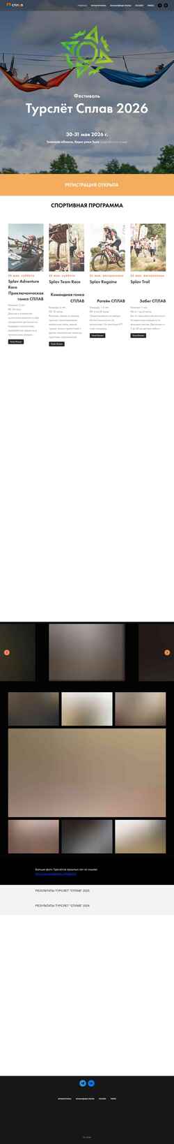 Screenshot race.splav.ru