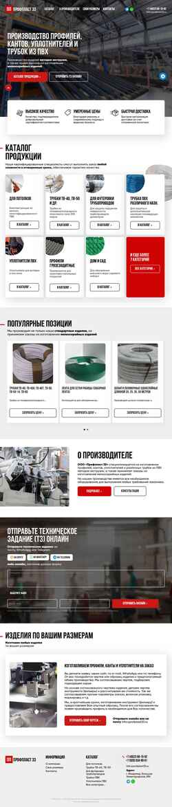 Captură de ecran profplast33.ru