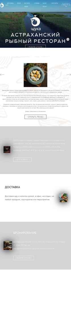 Captura de pantalla schuka-restoran.ru
