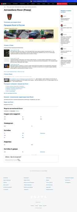 Schermata rover.drom.ru