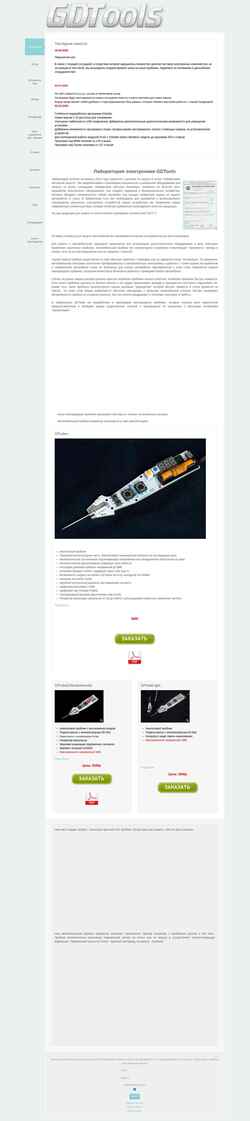 Capture d'écran gdtools.ru