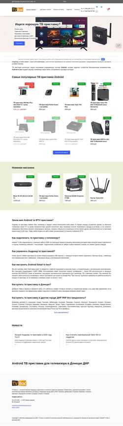 Screenshot tv-boxs.ru