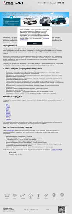 Screenshot irbis-auto.ru