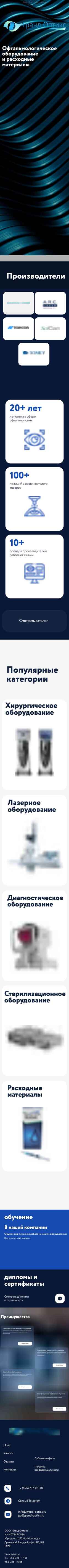 Schermata grand-optics.ru