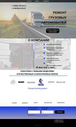 Screenshot electric-trucks.ru