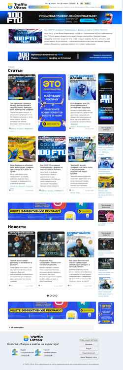 Captură de ecran trafficultras.com