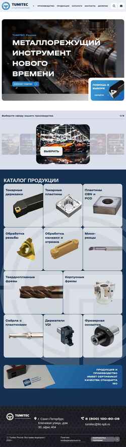 Screenshot tumitec.ru