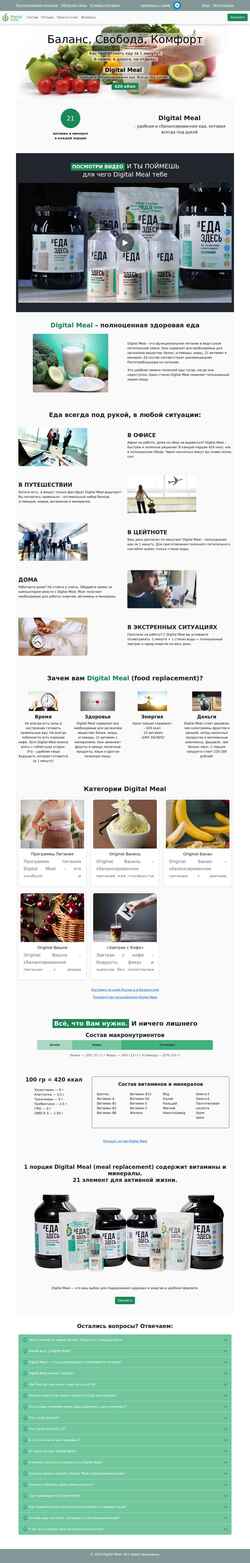Screenshot digitalmeal.ru