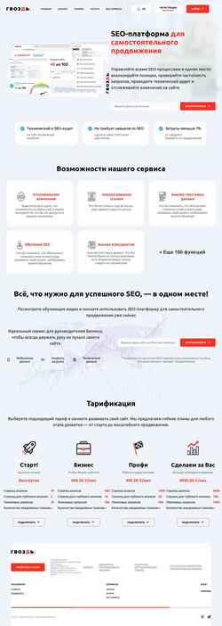 Снимак екрана gvozd.org