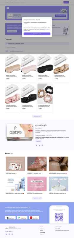 截屏 cosmopro.uds.app