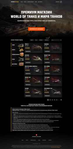 Skærmbillede tankistore.ru