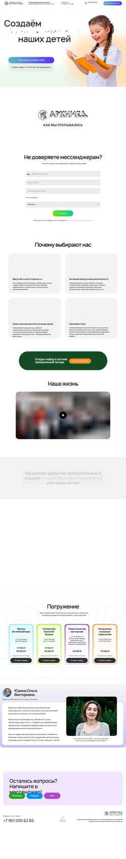 Screenshot arhimedvl.ru