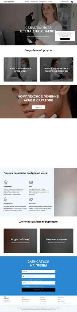 Screenshot skin-therapy.ru