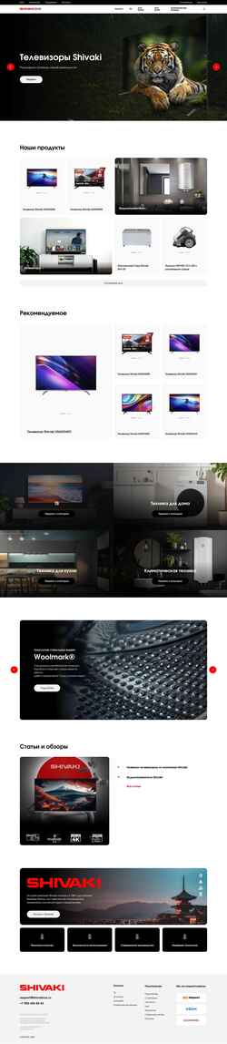 Скриншот shivaki-electronics.com