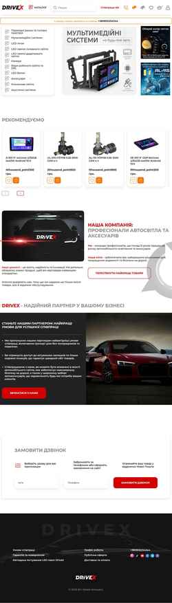 Скриншот drivex.ua