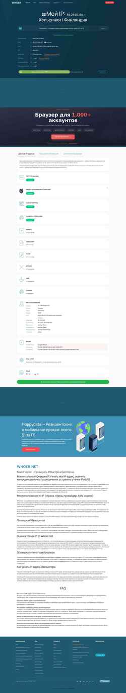 Snímek obrazovky api.whoer.net