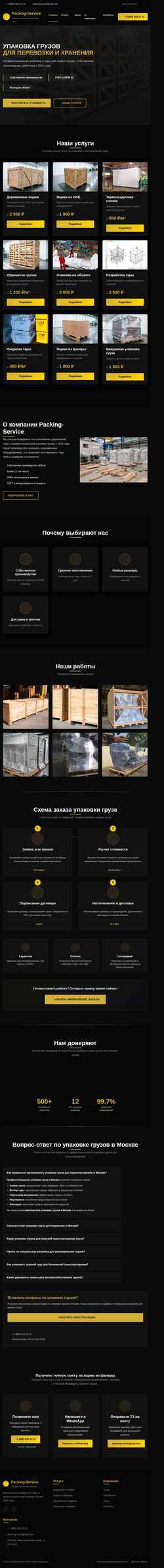 Captura de pantalla packing-s.ru