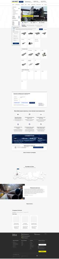 Снимак екрана msk.chelmetgroup.ru