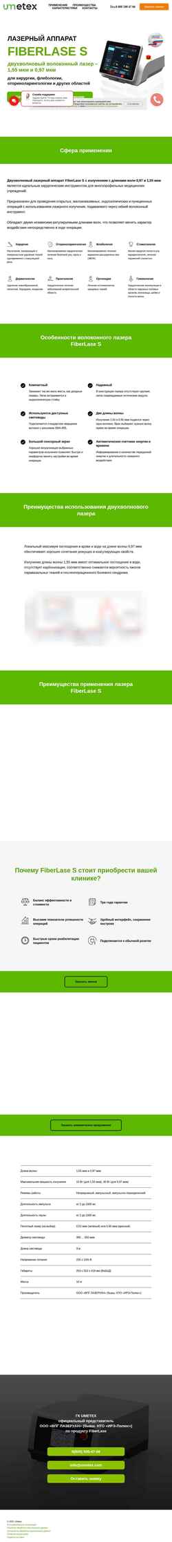 Snimka zaslona fiberlase-s.ru