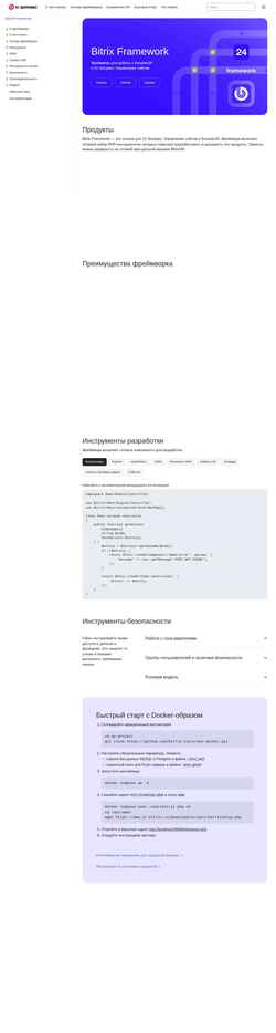 Snímek obrazovky docs.1c-bitrix.ru