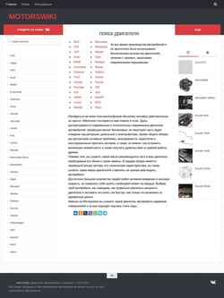 Екранна снимка motorswiki.ru