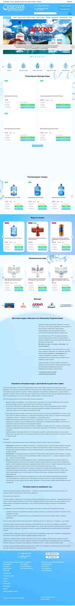Снимак екрана vodo-ley.ru
