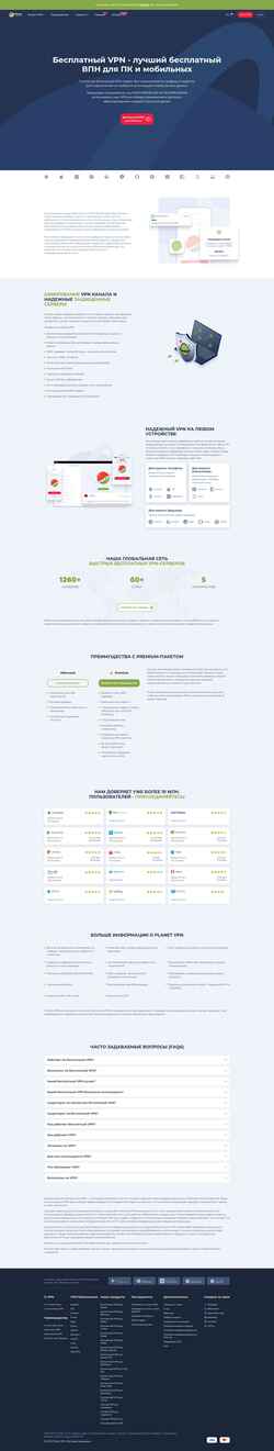 Снимак екрана planetvpnfree.pages.dev