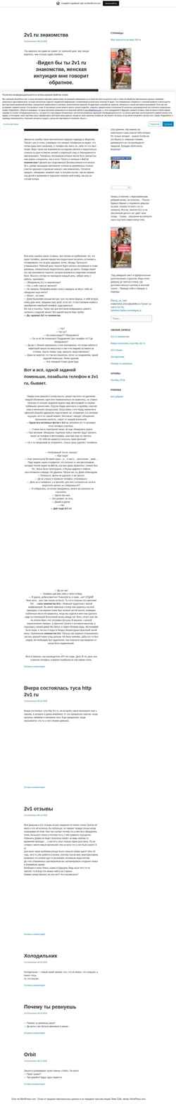 Captura de pantalla 2v1ru.wordpress.com