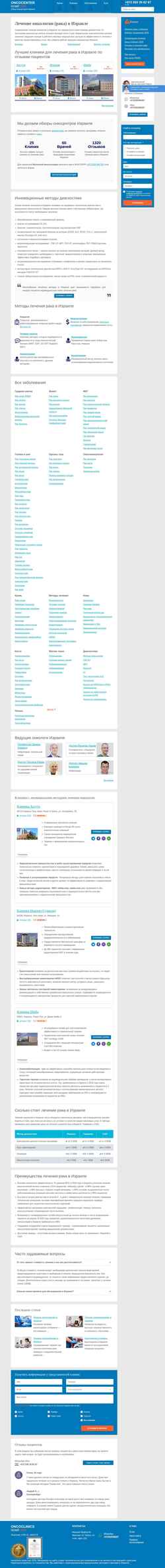 Screenshot oncocenter-israel.com