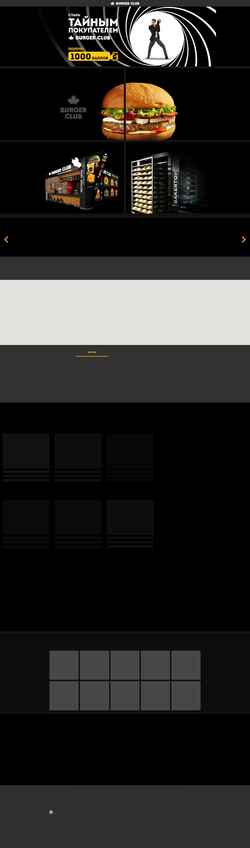 Captura de pantalla burgerclub.ru