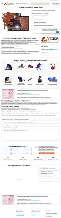 Screenshot atnaks.ru