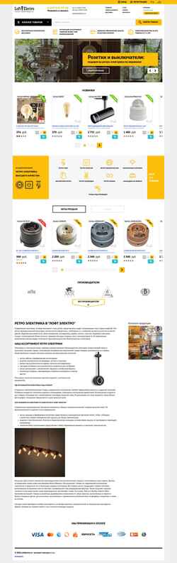 Screenshot loftelectro.ru