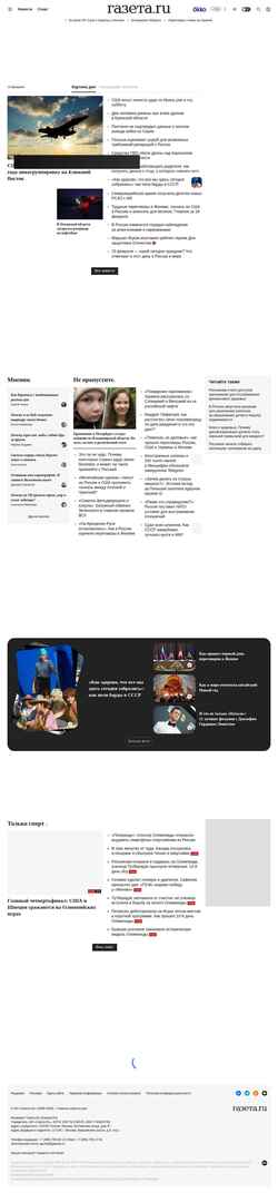 Screenshot www.gazeta.ru