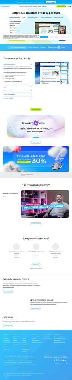 Ekran görüntüsü www.bitrix24.by