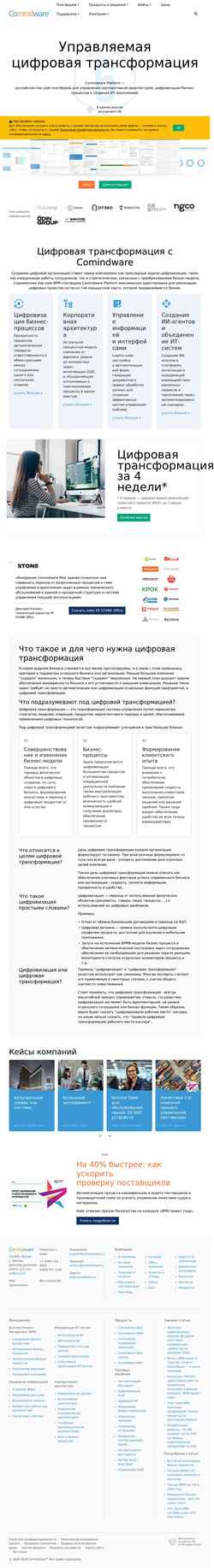 Képernyőkép www.comindware.ru