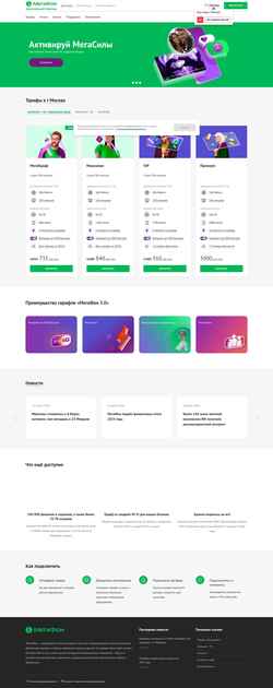 Скриншот www.megafon-com.ru