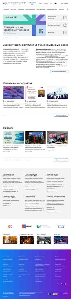 Captura de pantalla www.econ.msu.ru