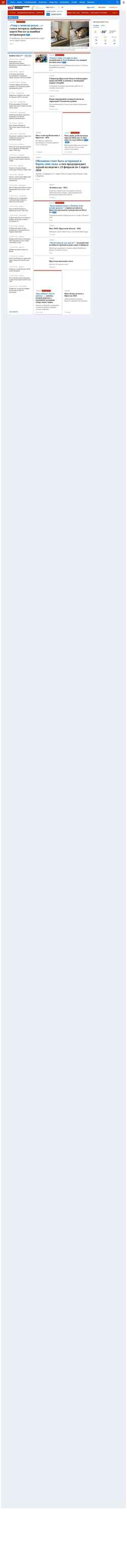 Screenshot www.irk.kp.ru