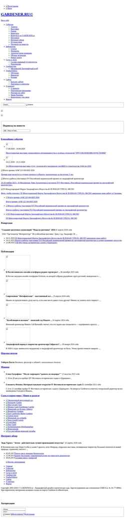 Zrzut ekranu www.gardener.ru