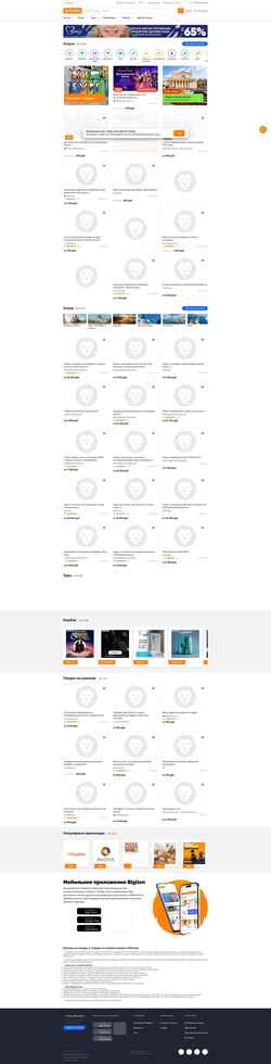 Снимак екрана www.biglion.ru