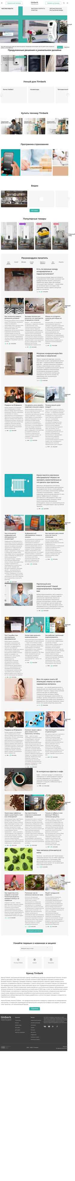 Screenshot www.timberk.ru