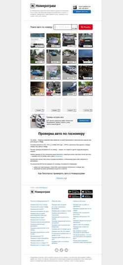 Schermata www.nomerogram.ru