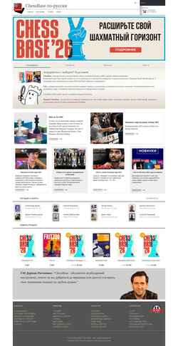 Screenshot www.chessbase.ru