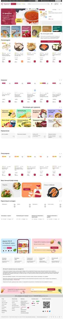 Captură de ecran www.delikateska.ru