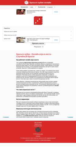 Screenshot www.roll-dice-ru.com